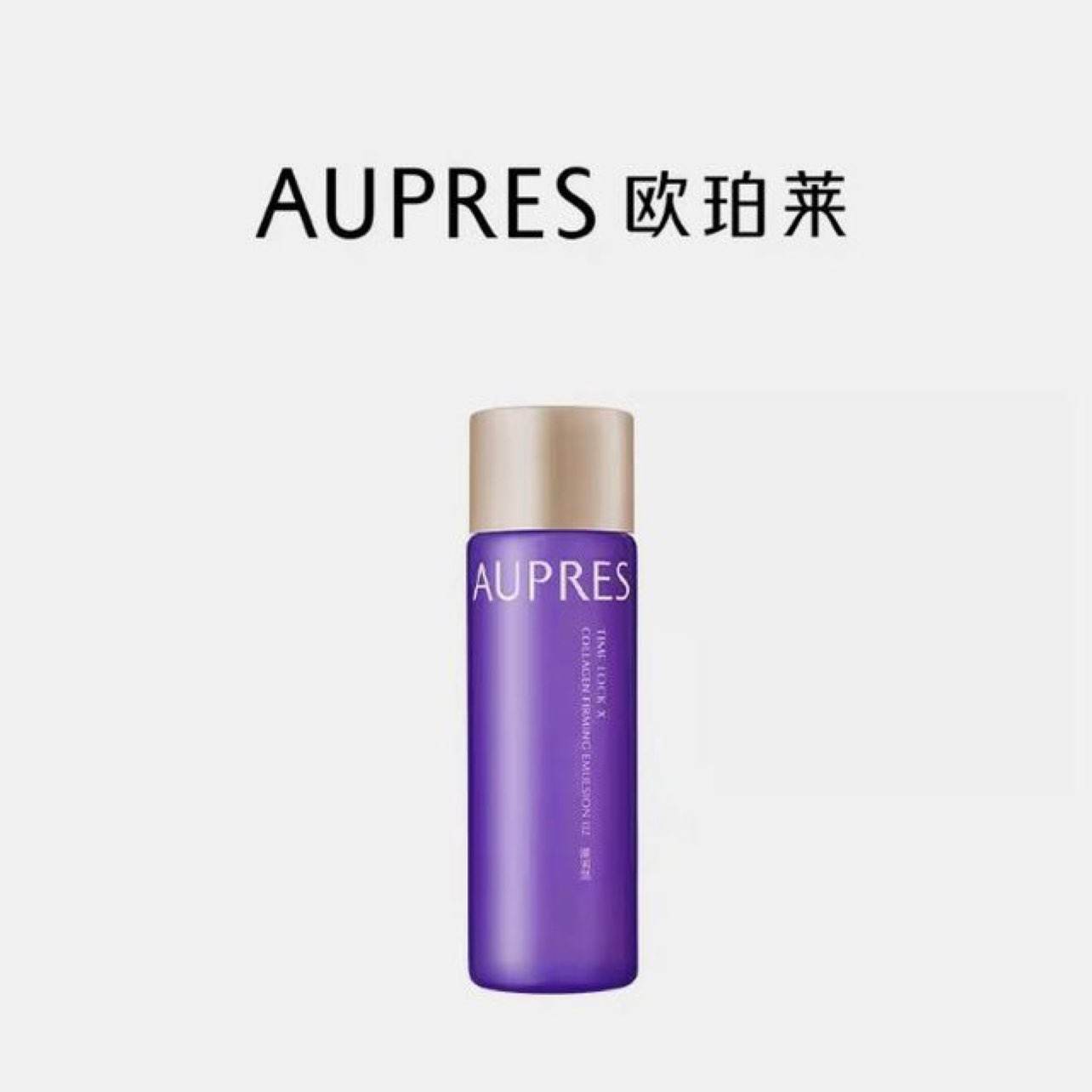 天猫U先：AUPRES 欧珀莱 时光锁胶原紧致乳40ml 9.9元