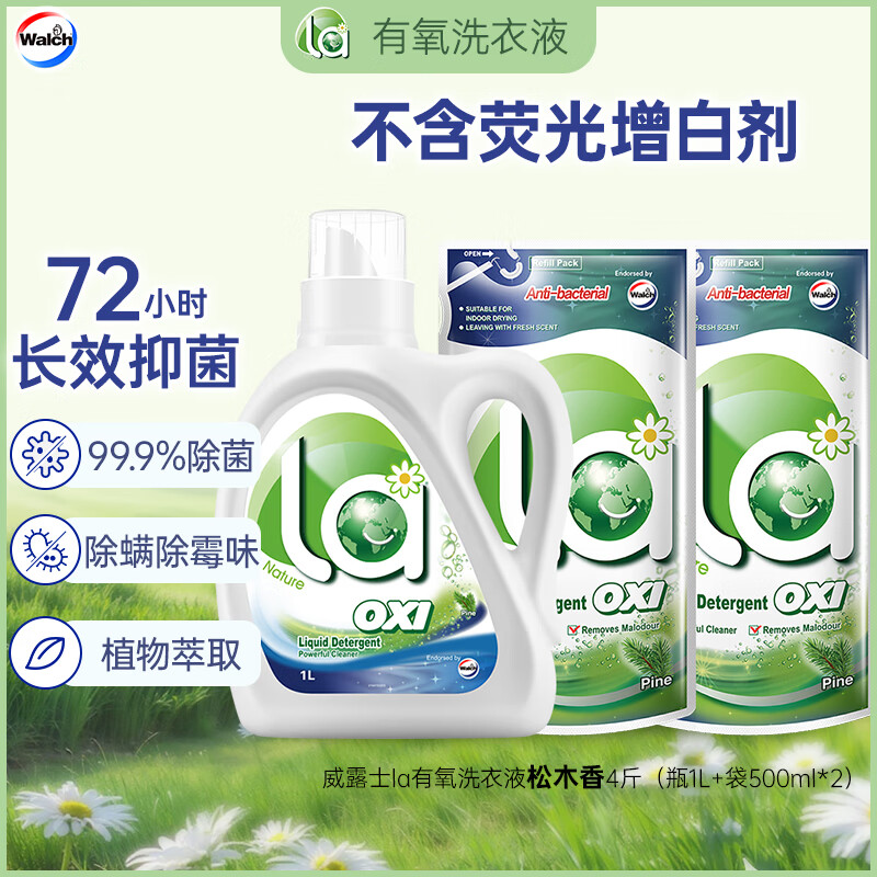 威露士 La有氧洗洗衣液 1L+500ml*2袋 松木 32.9元