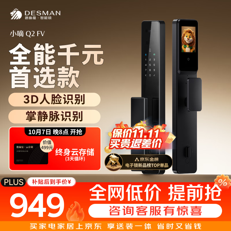 德施曼 Q2FV 3D人脸识别掌静脉 智能门锁 370.49元 - 86线报