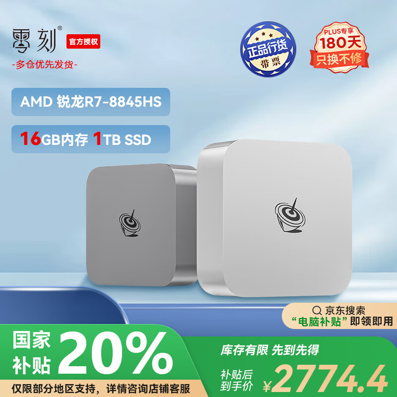 零刻 Beelink SER8 迷你台式机 深空灰（R7-8845HS、核芯显卡、16GB、1TB SSD） ￥2760