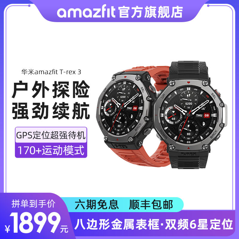 AMAZFIT 跃我 华米T-Rex 3户外运动铁人三项蓝牙定位跑步游泳防水健身 1799元