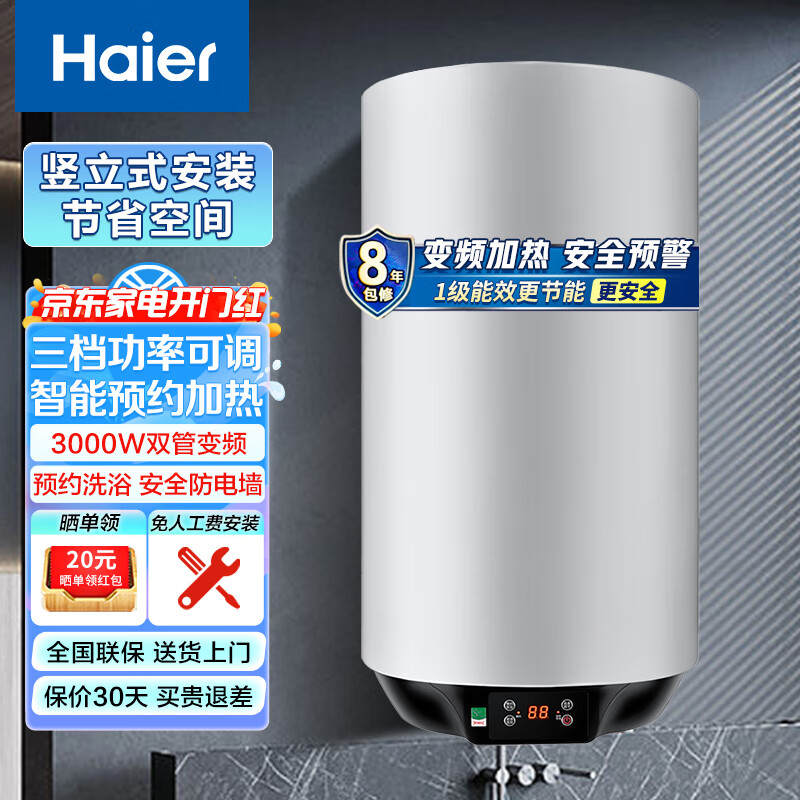 Haier 海尔 竖立式电热水器60升家用一级能效变频速热节能3000W储水式安全防电墙预约洗澡上门安装增容 1149元