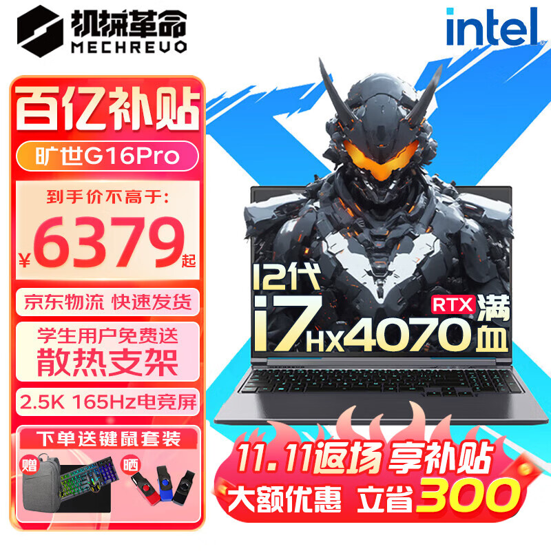 机械革命 极光X系列 16英寸 畅玩黑神话悟空 旷世G16Pro i7-12800HX 4070 16G内 6363