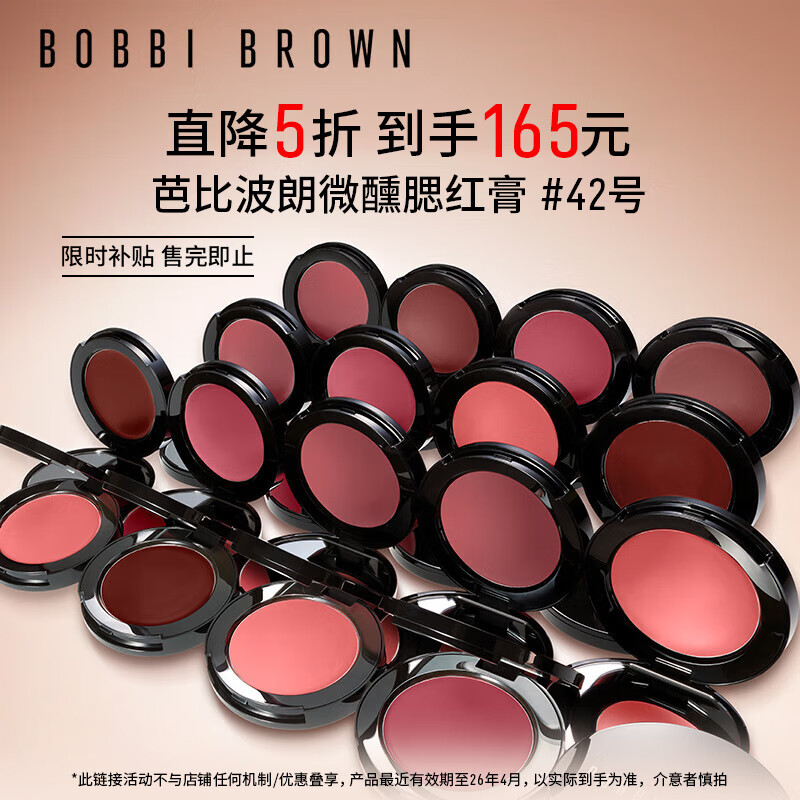 移动端：BOBBI BROWN 缤纷唇颊霜42号3.7g 唇膏腮红两用晕染修饰 中秋节礼物 送