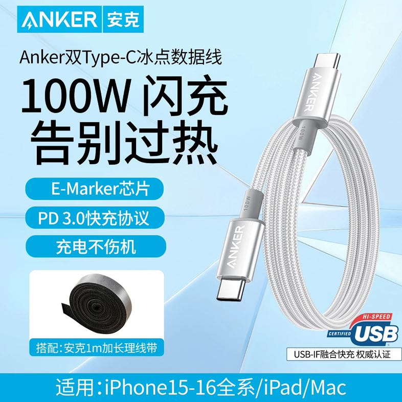 Anker 100W编织数据线1m 12.61元