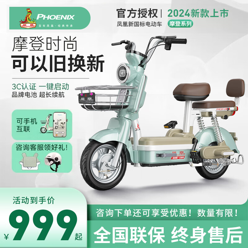 移动端：PHOENIX 凤凰 新国标电动车12A载能铅酸电池 电动自行车 1329元