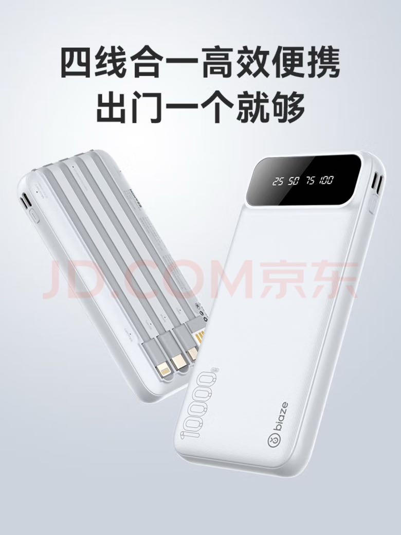 Biaze 毕亚兹 YD5 自带线移动电源 10000mAh 23.28元（需用券）