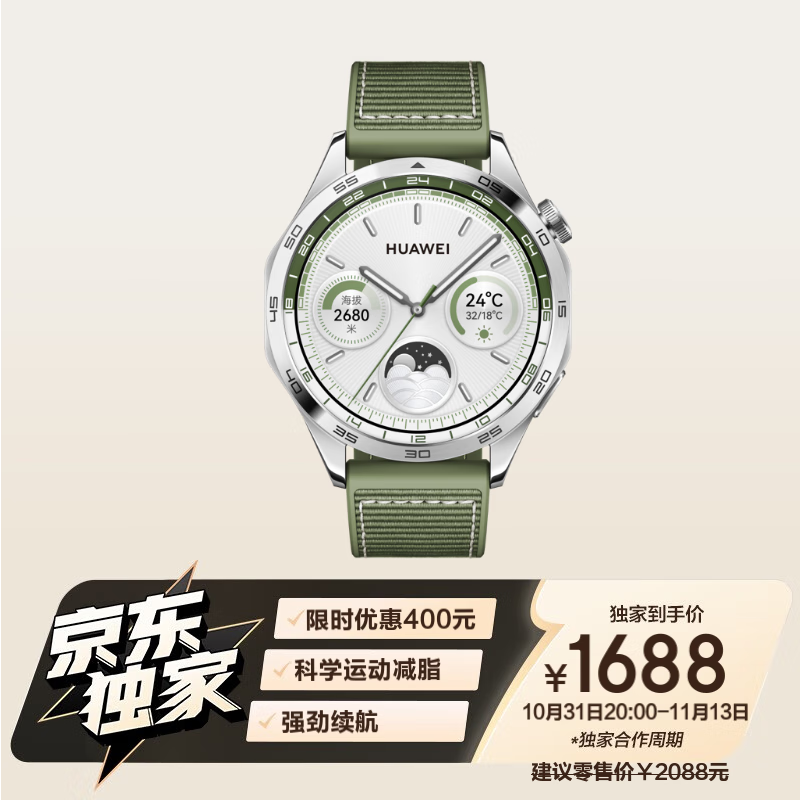 双11开门红：HUAWEI 华为 WATCH GT4 智能手表 46mm 云杉绿 1247.8元（需领券）