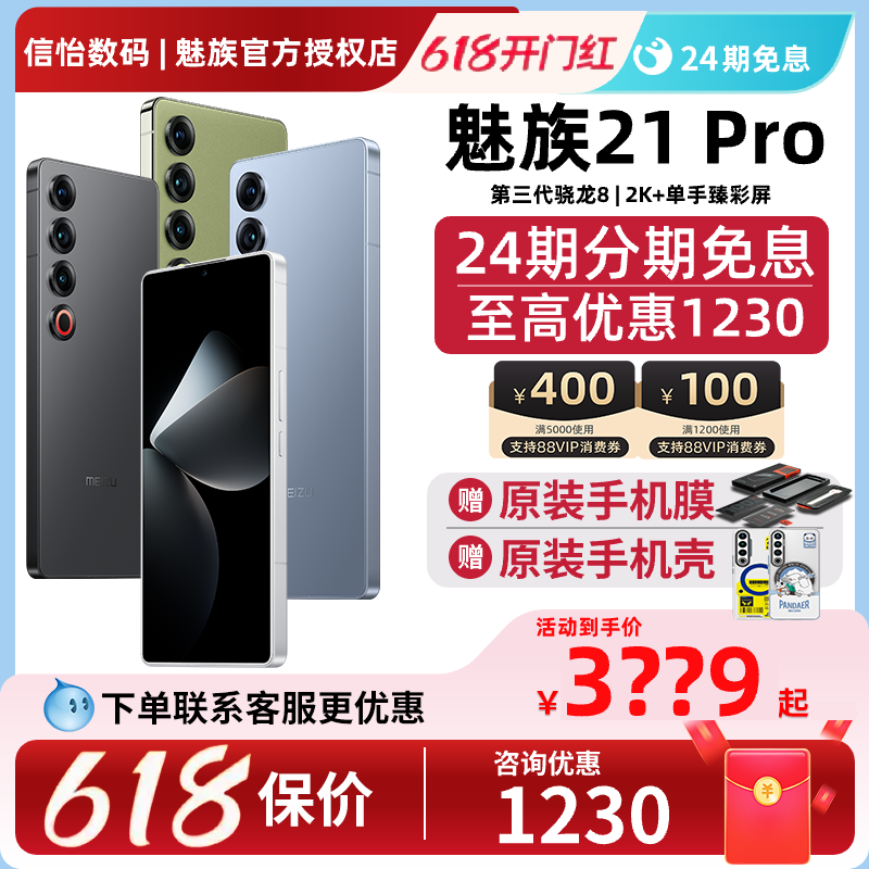 MEIZU 魅族 21 Pro 5G手机 12GB+256GB 骁龙8Gen3 ￥3699