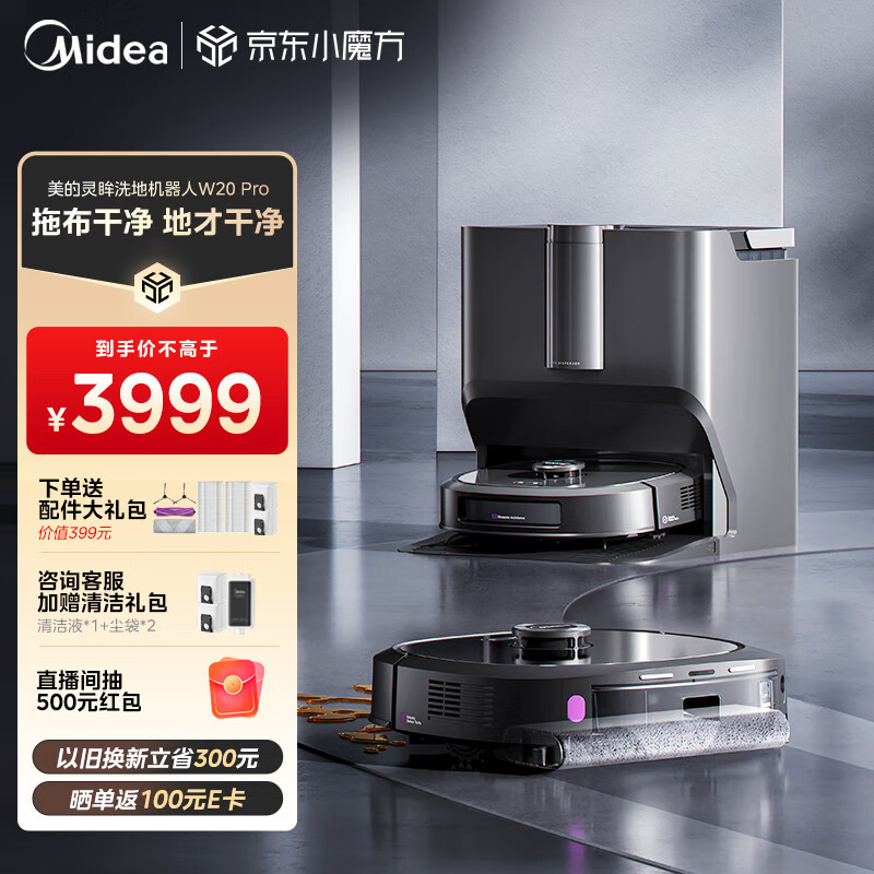 Midea 美的 扫地机器人扫拖一体 灵眸W20 Pro 洗地机器人 炭灰色 履带式活水洗