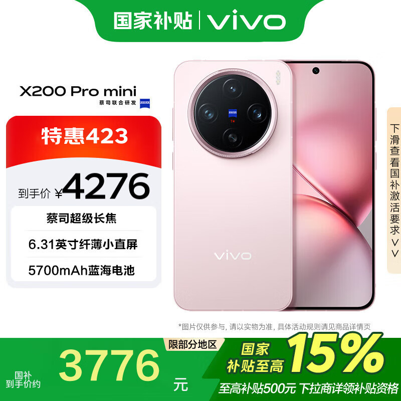 vivo X200 Pro mini 5G手机 12GB+256GB 微粉 ￥3776