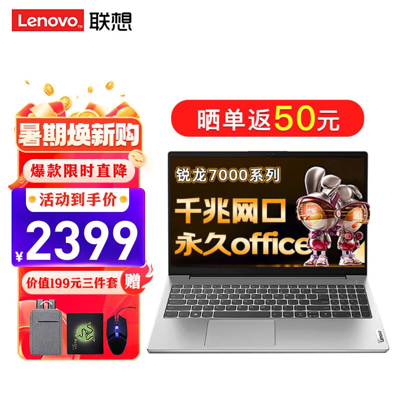 Lenovo 联想 笔记本电脑V15 小新品锐龙7000系列轻薄本 15.6英寸便携办公娱乐 ￥