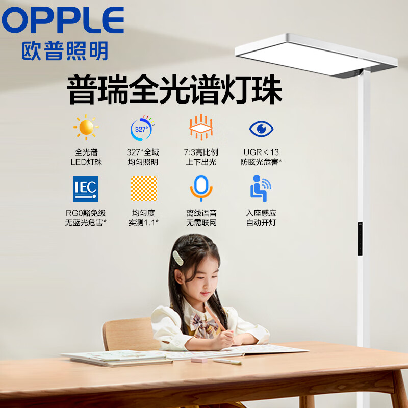 OPPLE 欧普照明 欧普（OPPLE）国AA级立式落地式护眼台灯LED书桌学习儿童高显