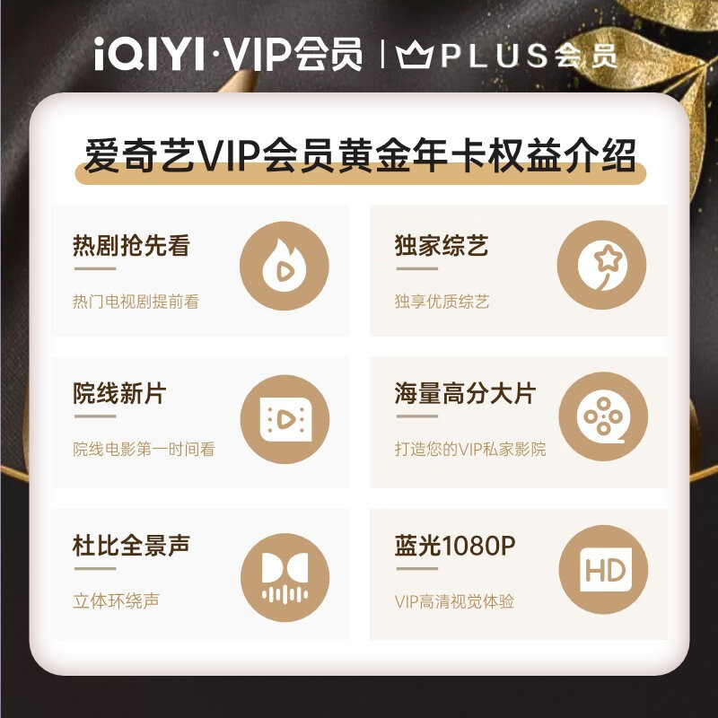 爱奇艺 VIP黄金年卡+京东Plus会员年卡 158元（需用券）