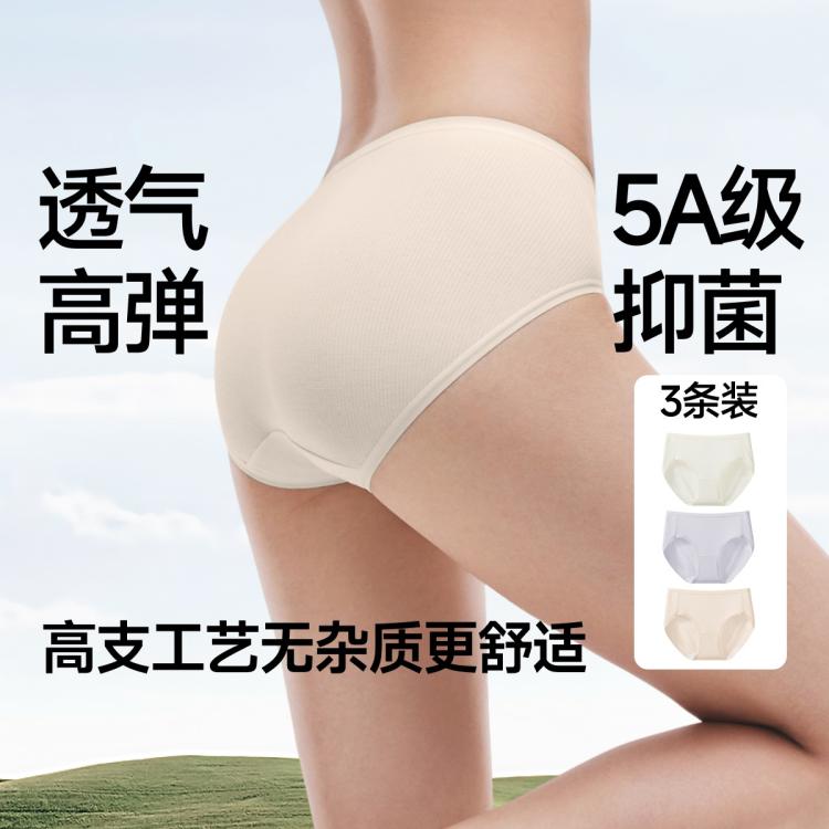 蕉下 女士抑菌内裤 3条装 39元
