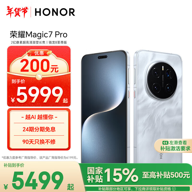 荣耀 HONOR Magic7 Pro 5G手机 16GB+512GB 月影灰 骁龙8至尊版 ￥5479