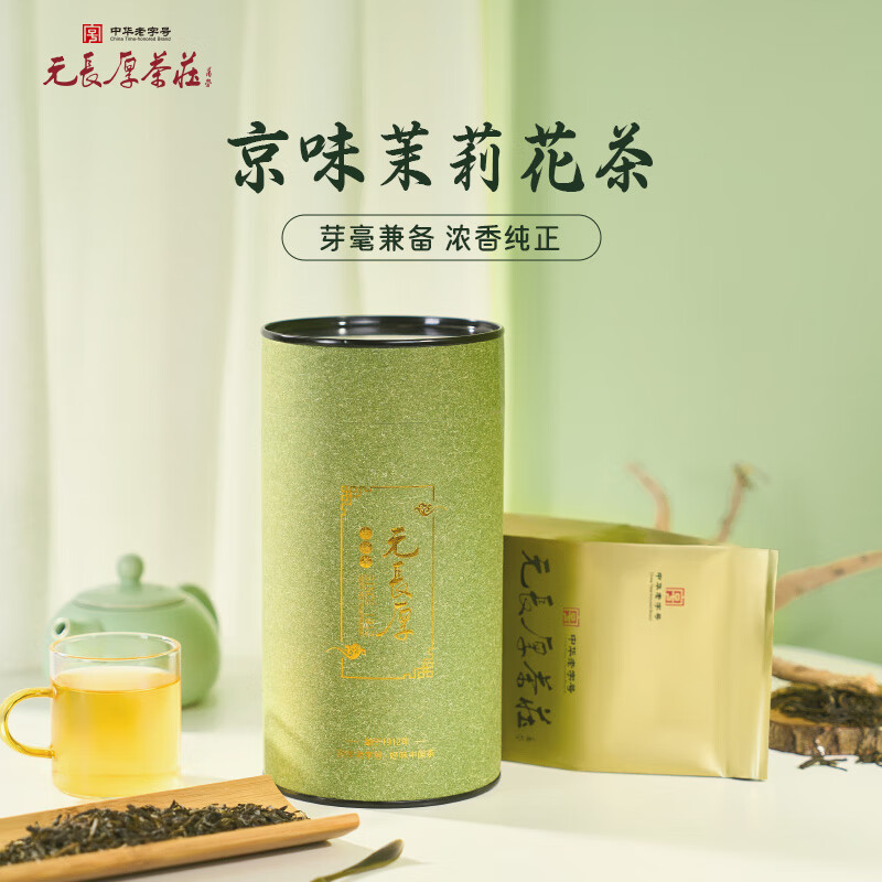 元长厚 茉莉花茶 茉莉香芸250g 29.61元（需用券）