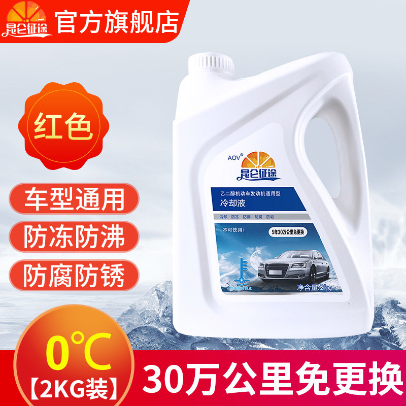 移动端：昆仑征途 防冻液汽车发动机冷却液红色绿色水箱宝冷冻液长效车用