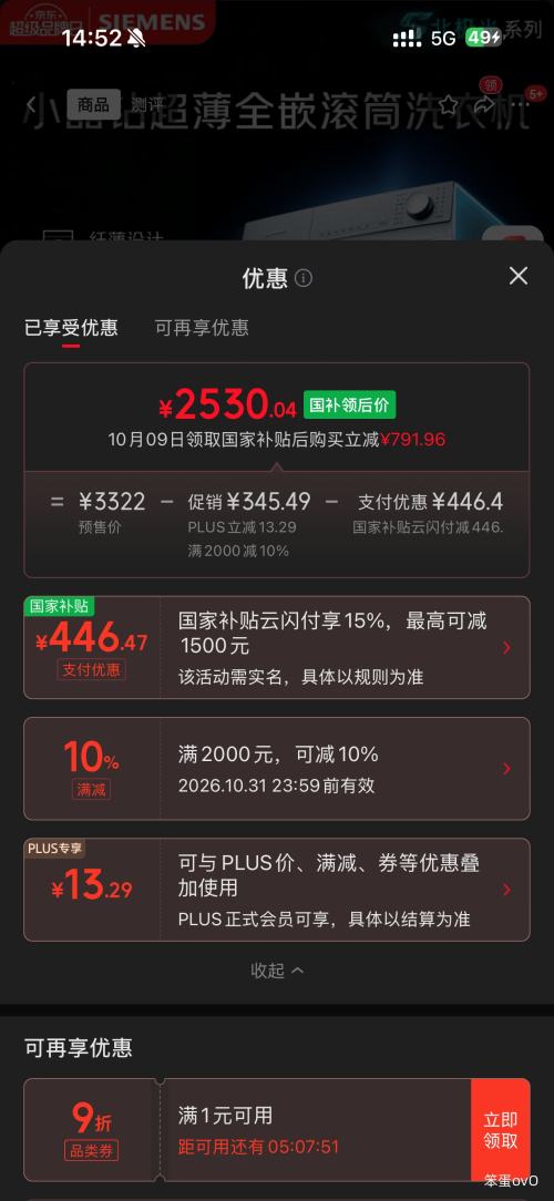西门子 小晶钻超薄10KG滚筒洗衣机 蒸汽除菌 北极光系列 WW52H1U00W 2530.04元 - 线报酷