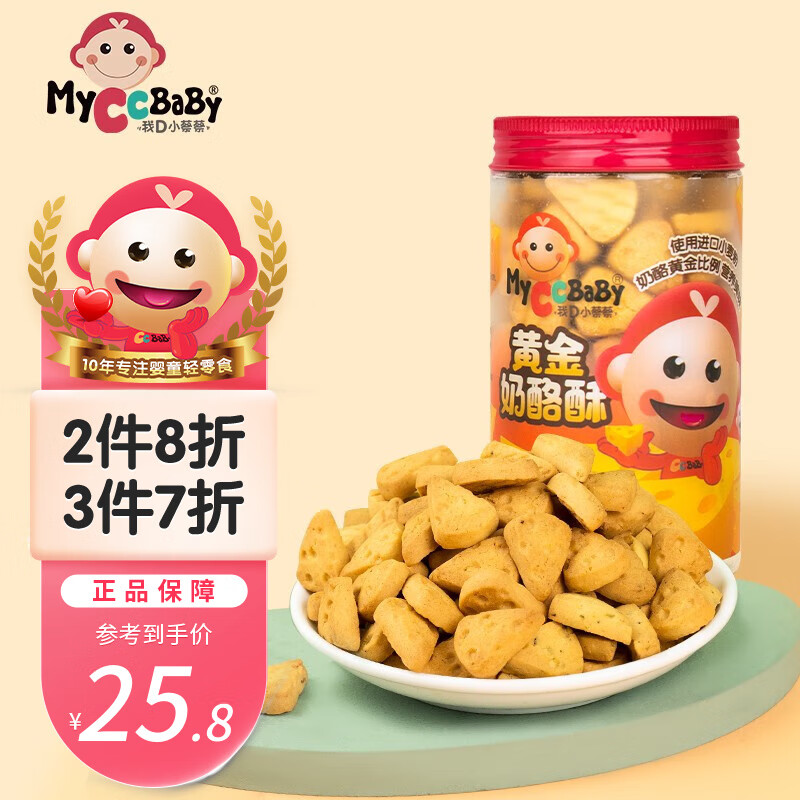 我D小蔡蔡 MyCcBaBy 黄金奶酪酥 原味 6.83元（需买2件，需用券）