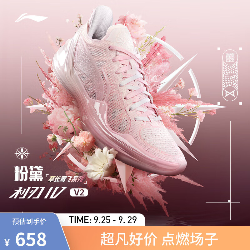 LI-NING 李宁 利刃4 V2丨篮球鞋男鞋24夏季低帮支撑稳定实战比赛鞋 甜杏粉/淡