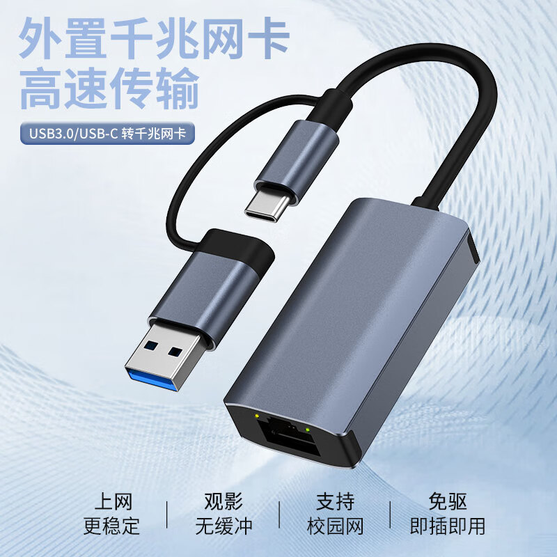 KERZY 可芝 Y2207 外置千兆网卡高速传输，USB3.0/USB-C双头转千兆1000M网卡 74.1元