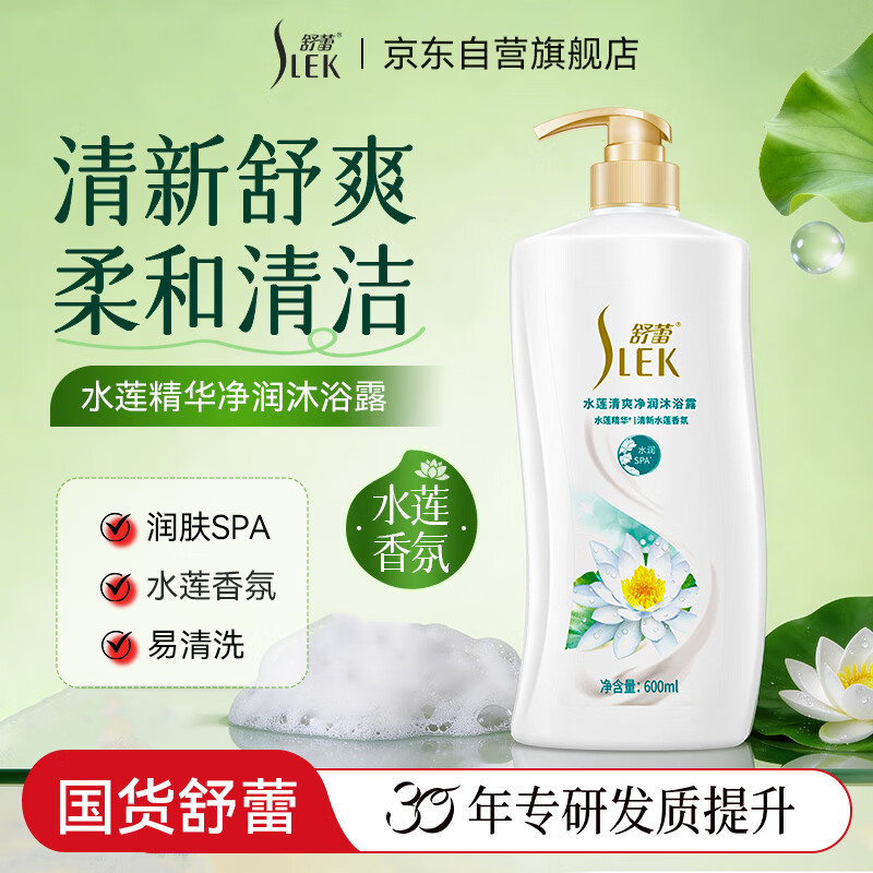 SLEK 舒蕾 水莲清爽净润沐浴露 600ml 17.3元