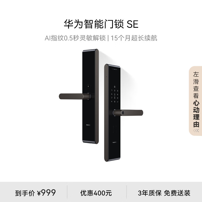 HUAWEI 华为 智能门锁SE 星际黑 ￥998