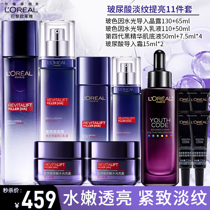 L'OREAL PARIS 欧莱雅套装护肤品礼盒玻色因水乳淡纹抗皱玻尿酸保湿补水紧致