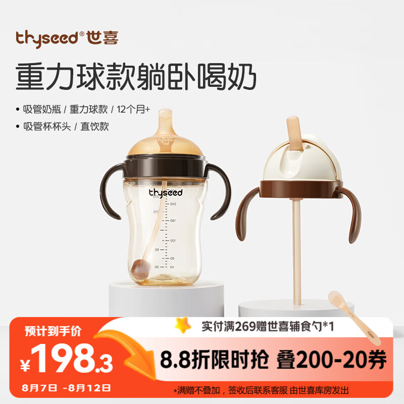 世喜 吸管奶瓶1-3岁直饮无阀吸管杯3-6岁300ml带重力球手柄 227.73元(需用券)