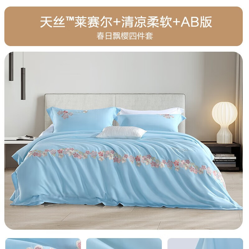 水星家纺 床上四件套 40支莱赛尔顺滑亲肤床单被套床上用品 春日樱花 1.2米