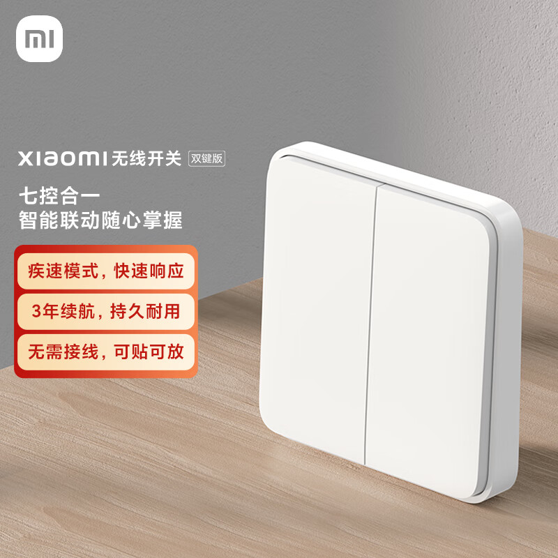 小米 Xiaomi XMWXKG01YL 智能开关 双键版 白色 59元