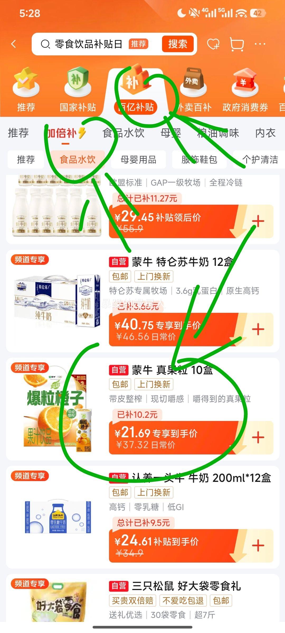 蒙牛 真果粒爆粒橙子味果汁饮品 康美包 240gx10包 年货送礼优惠证明