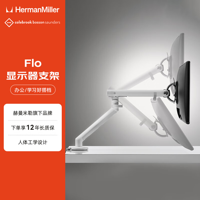 移动端：赫曼米勒 CBS Flo显示器支架 电脑支架 笔记本支架 升降支架臂 显示