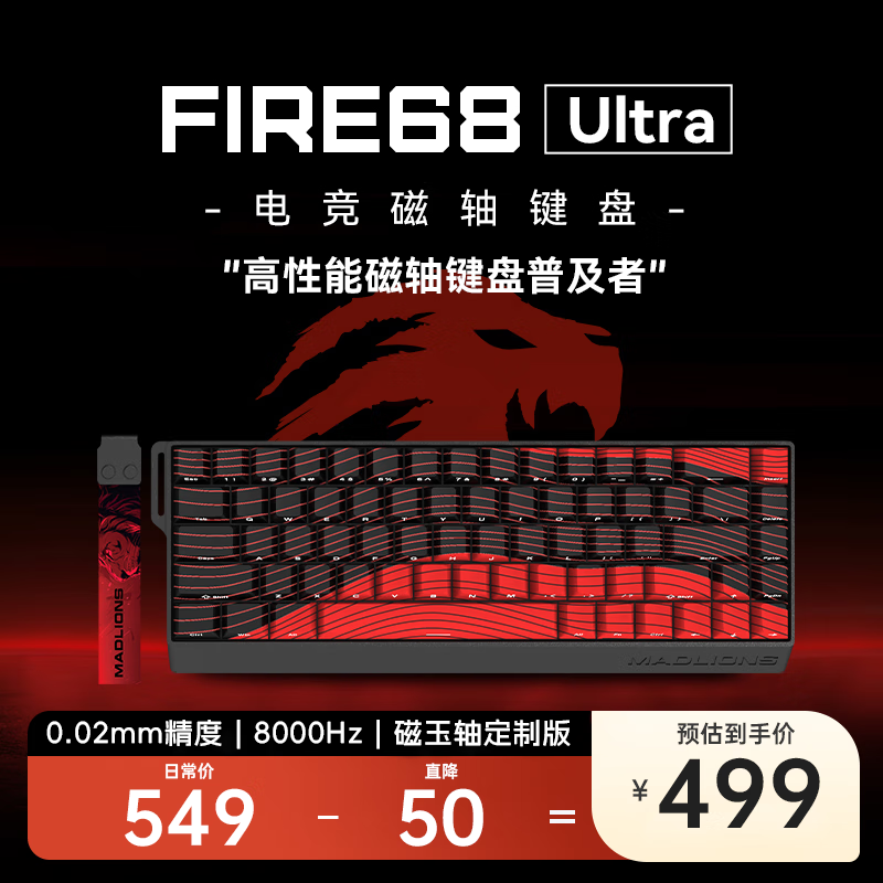 MAD CATZ 美加狮 FIRE 68 Ultra 电竞磁轴键盘 磁玉轴 ￥380.38