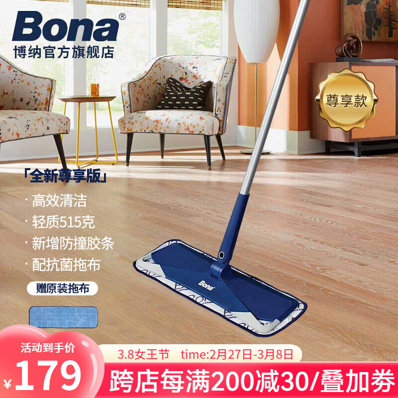 Bona 博纳 超细纤维拖把平板拖 尊享款 184元（需用券）