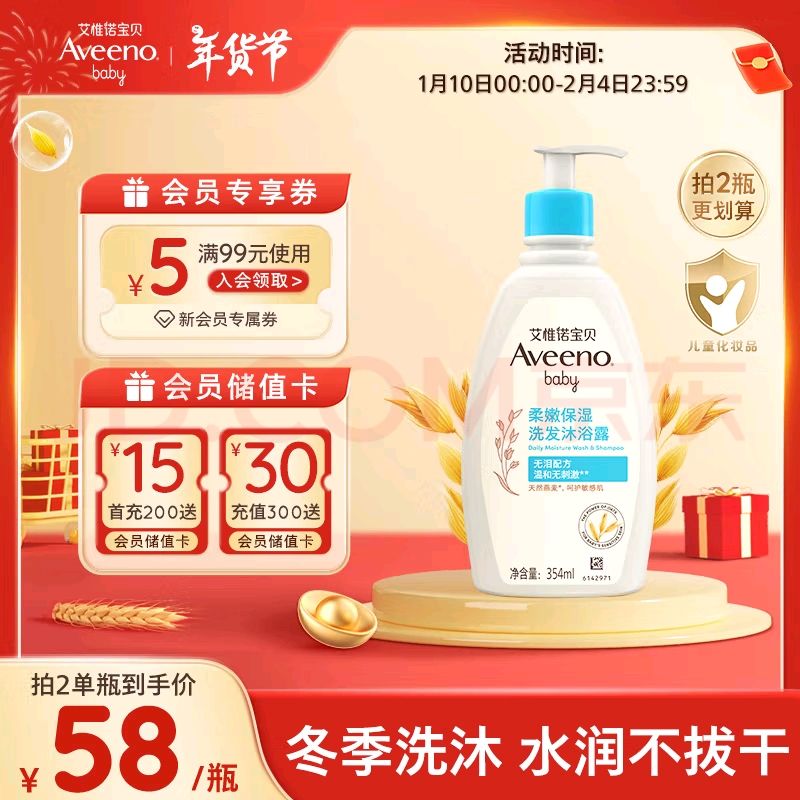 Aveeno 艾惟诺 婴幼儿洗发沐浴露 354ml 39元（需用券）