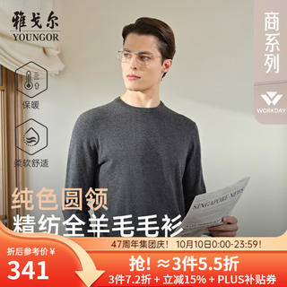 雅戈尔 VYQW639994FYA 全羊毛圆领羊毛衫 藏青 S 266.33元 - 86线报 雅戈尔 VYQW639994FYA 全羊毛圆领羊毛衫 藏青 S 266.33元 - 86线报