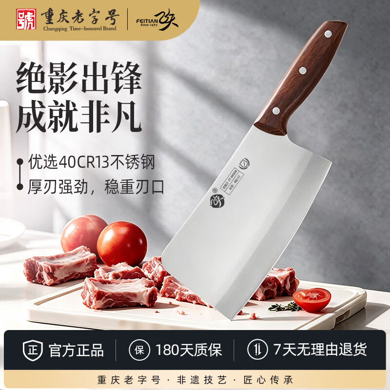 飞天 绝影砍骨刀 176mm 27.5元 - 86线报