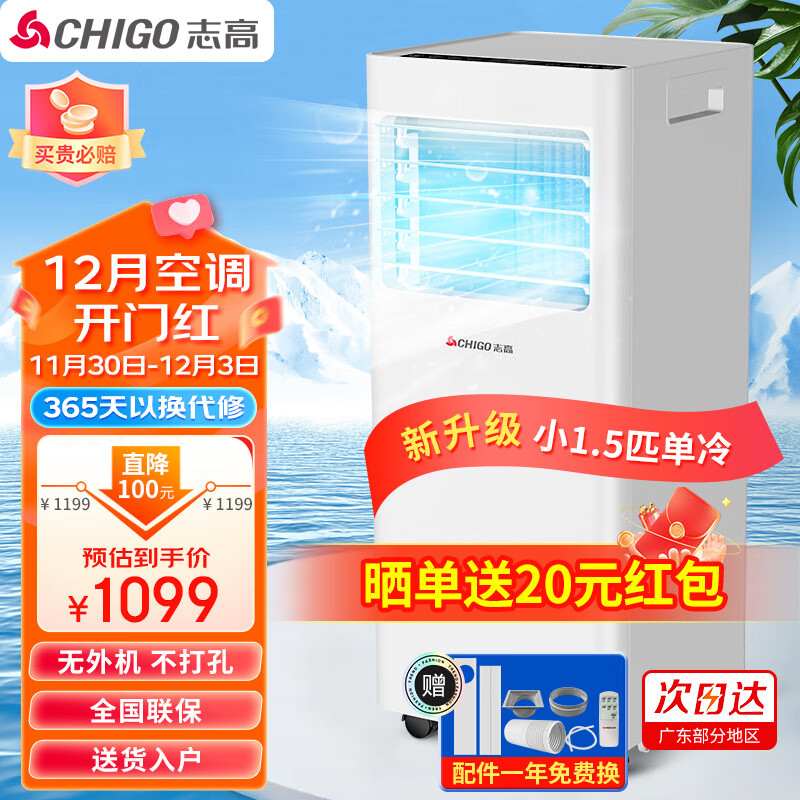 CHIGO 志高 移动空调小1.5匹单冷 家用空调一体机免外机免安装厨房客厅出租