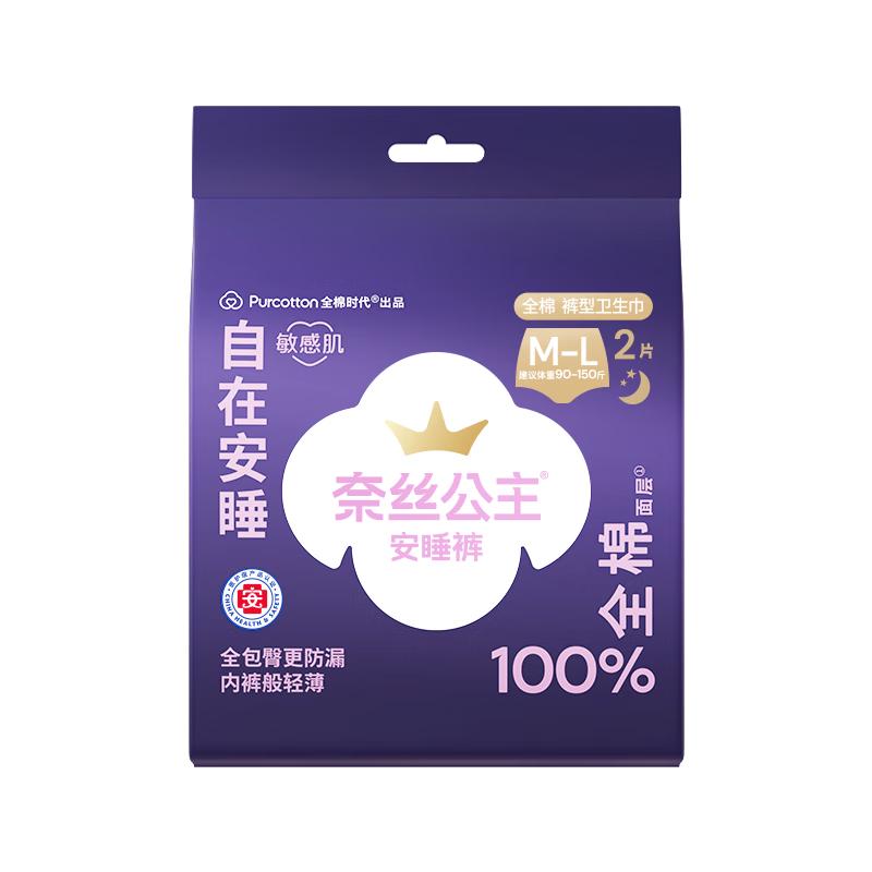 全棉时代 奈丝公主安睡裤 30条 ML码（臀围85-105cm） 49元