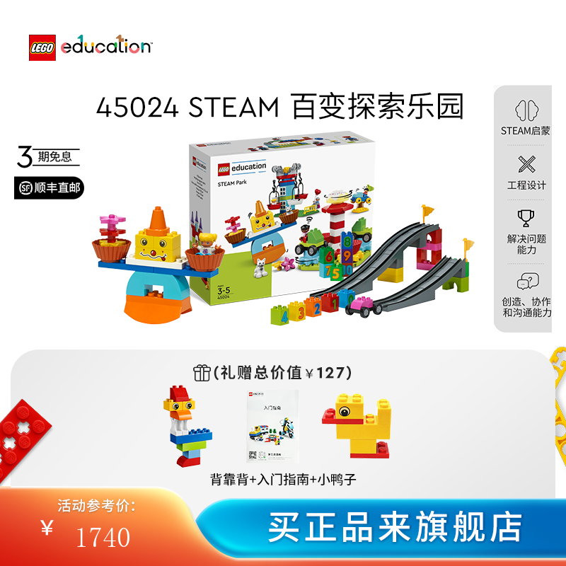 乐高 得宝 45024 STEAM百变探索乐园 1739.4元