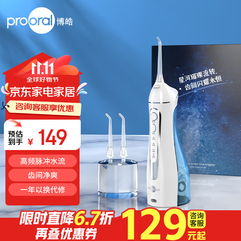 prooral 博皓 5025 便携式冲牙器 3支喷嘴（赠漱口水） 77.26元（需用券）