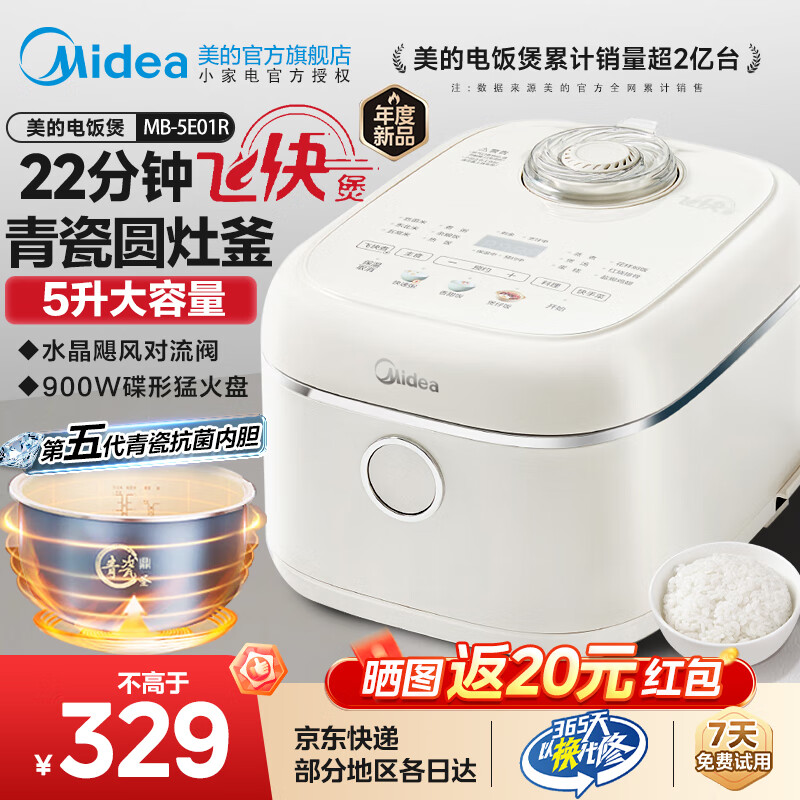 Midea 美的 青瓷飞快系列 MB-5E01R 电饭煲 5L ￥226.96