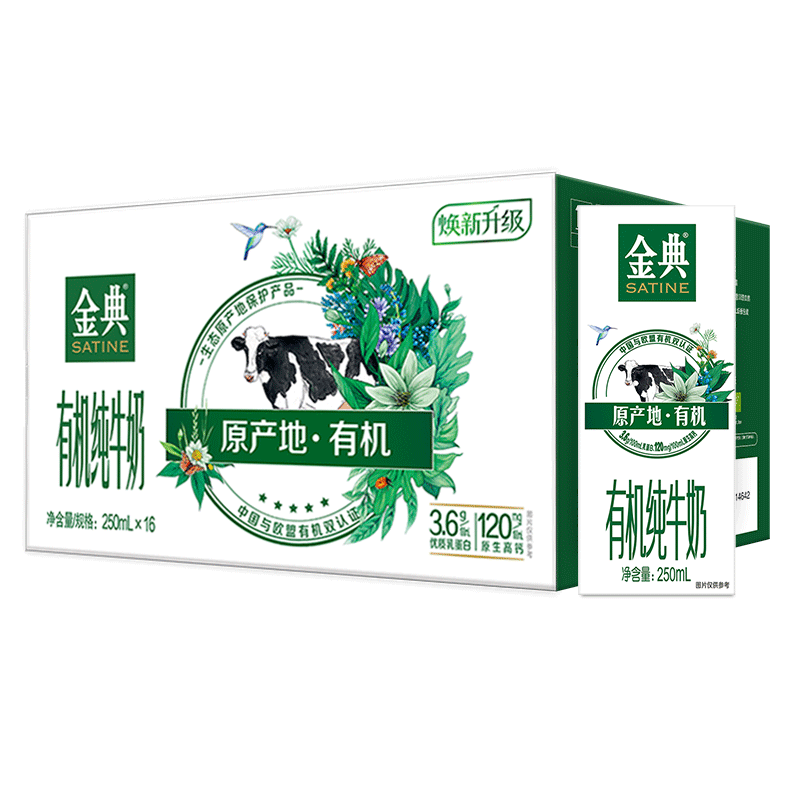 再降价：金典 有机 利乐砖 纯牛奶 3.6g蛋白质 250ml 16盒 42.4元