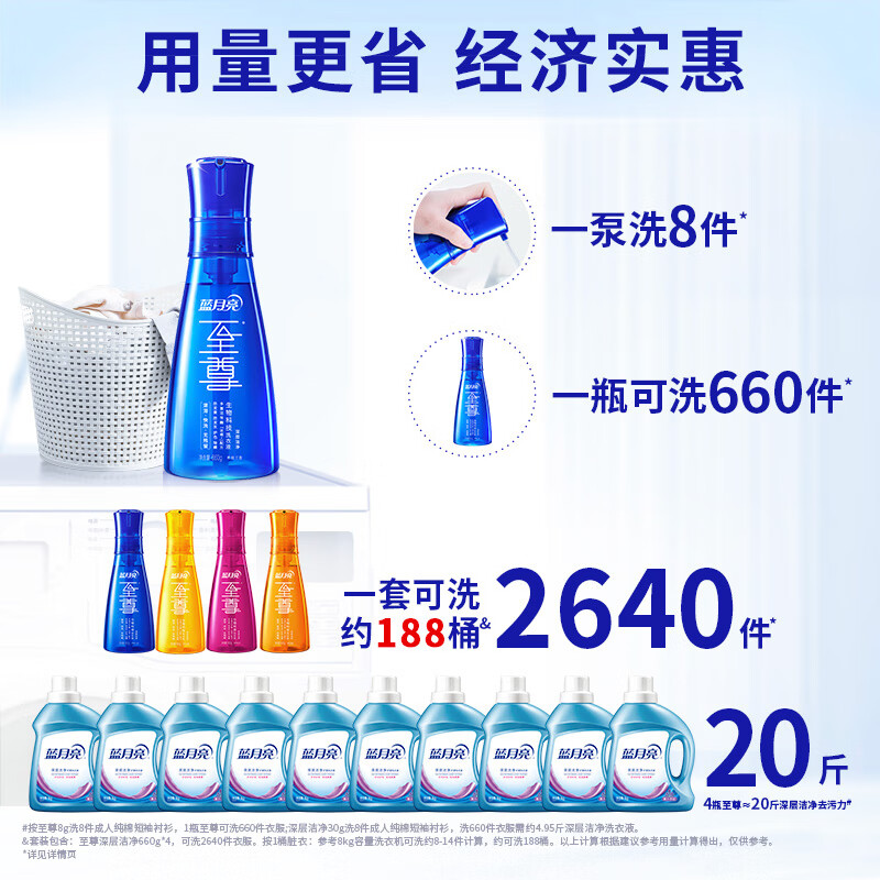 蓝月亮 至尊洗衣精华浓缩洗衣液瓶补充装深层洁净去污除螨去油660g*4瓶 83.87