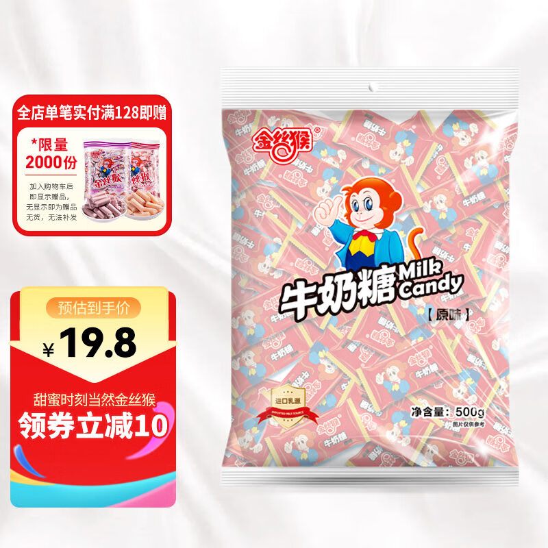 88VIP：goldenmonkey 金丝猴 经典原味牛奶糖 500g 袋装 15.77元