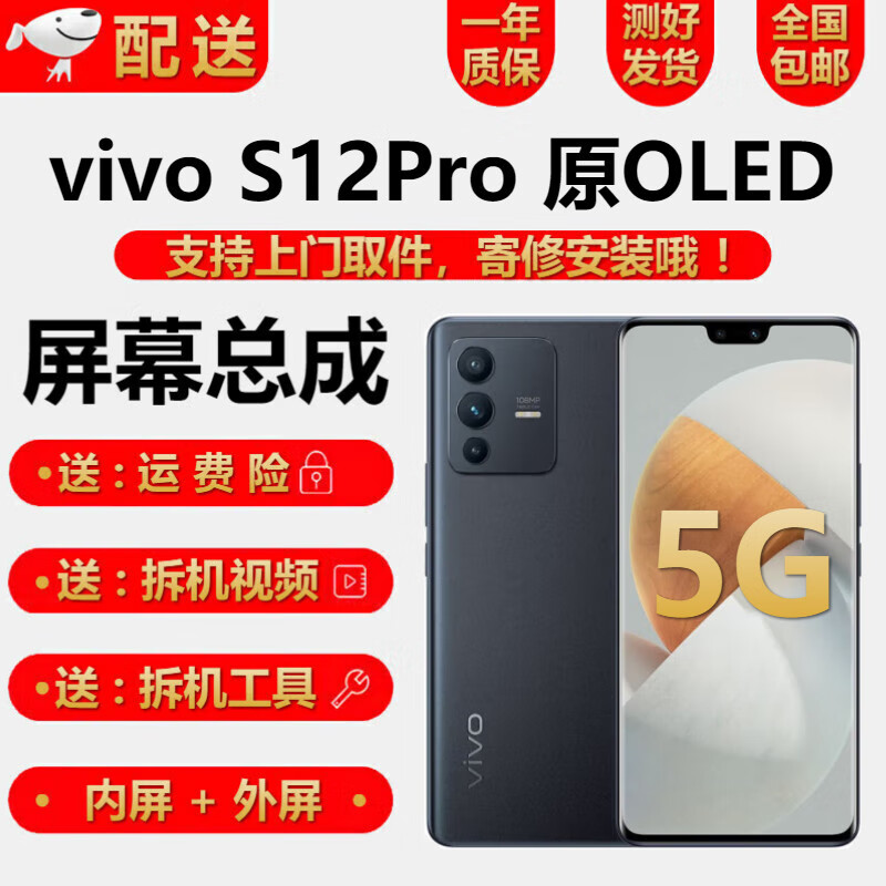 YPAY vivo S12 S12Pro手机屏幕总成S9 S10 PRO触摸显示液晶屏内外屏幕一体玻璃YPAY S1