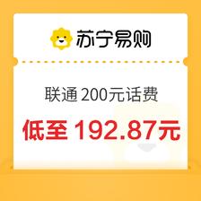 中国联通 200元话费充值 24小时内到账 192.87元