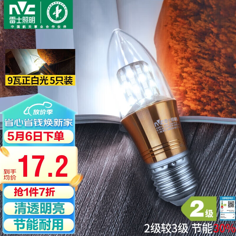 雷士照明 雷士（NVC）LED灯泡尖泡 9瓦E27大螺口 光源节能灯 正白光6500K （5只装） 81.1元（需用券）